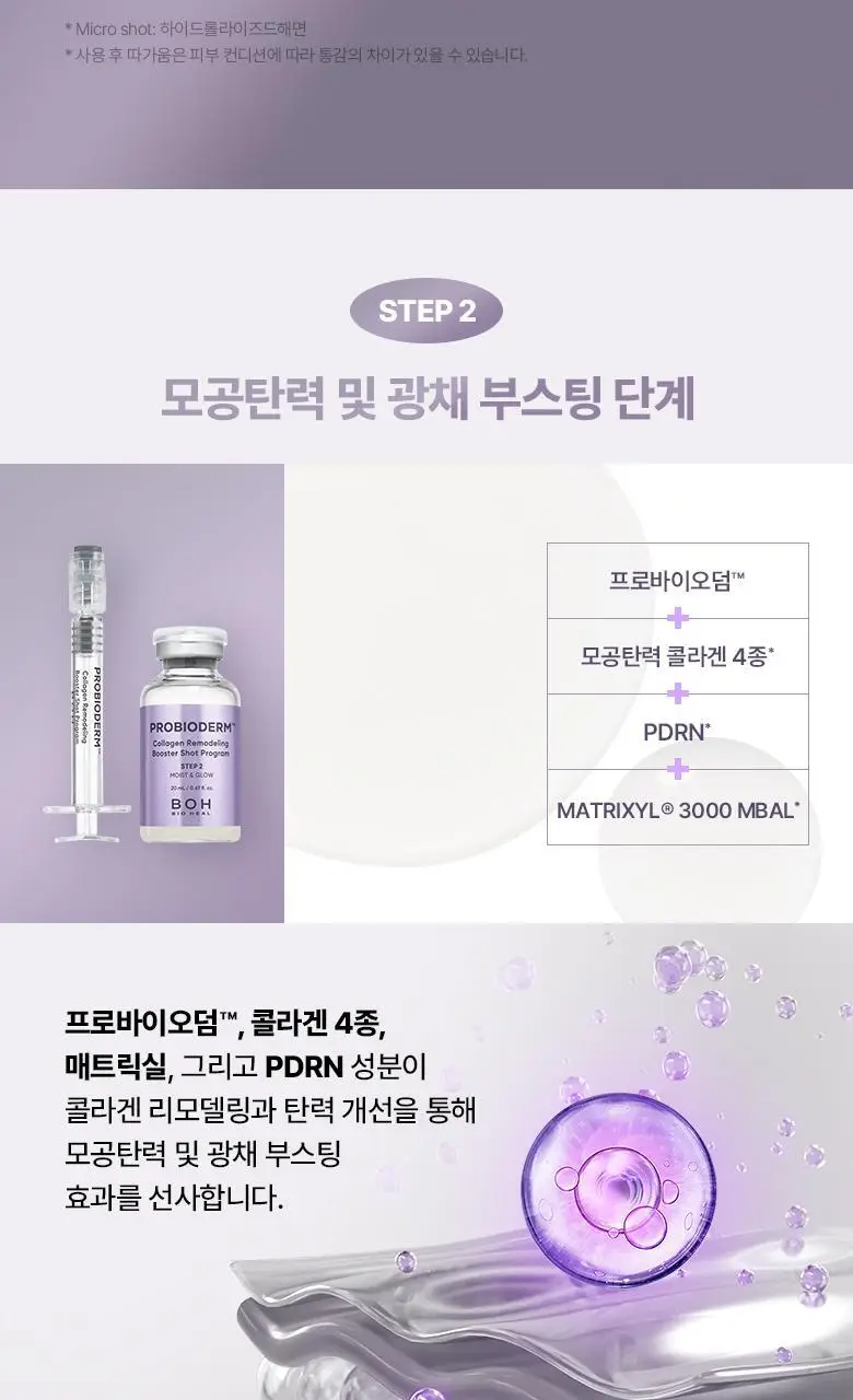 [PDRN] 바이오힐 보 프로바이오덤 콜라겐 리모델링 부스터샷 프로그램 35ml [단품/증정기획] 상세페이지 24